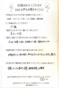 出産報告アンケート用紙,転院後の胚移植で妊娠された患者様のお声,目黒の不妊鍼灸女性専門治療院セラキュア