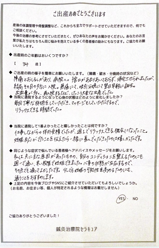 品川区在住34歳K様の仕事と体外受精を両立した出産報告アンケート,日本での初めての胚移植で妊娠された患者様のお声,目黒駅徒歩2分の女性専門治療院セラキュア
