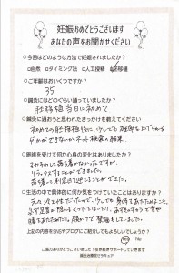 35歳S様の胚移植当日の駆け込み不妊鍼灸妊娠報告アンケート,初めての体外受精後にリラックスして陽性判定を迎えられた患者様のお声,目黒の鍼灸院セラキュア