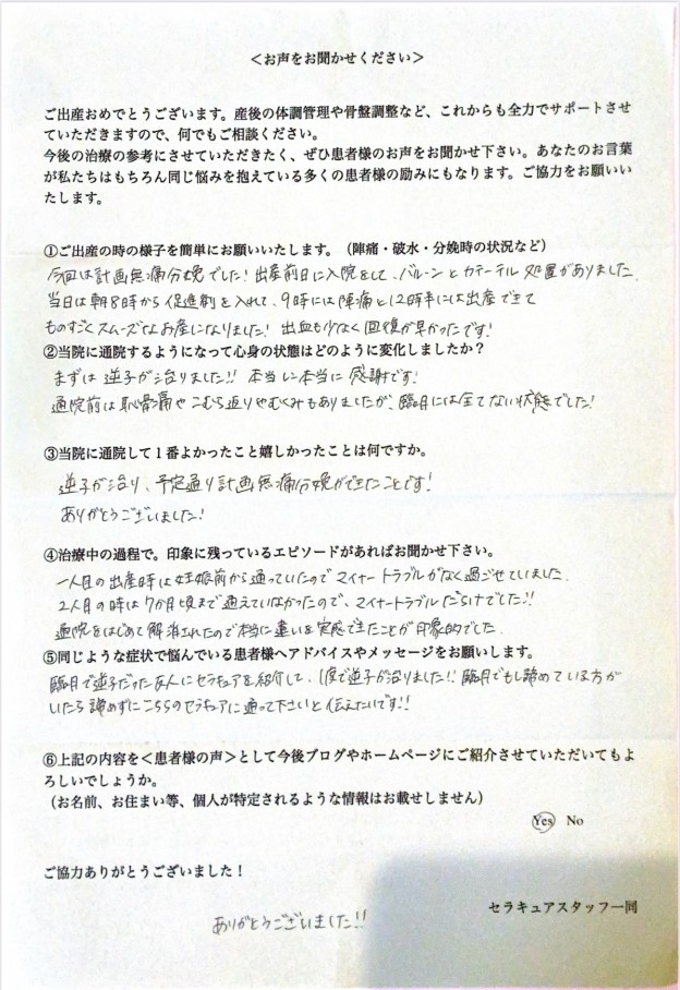 大田区在住39歳H様の逆子改善と計画無痛分娩の出産報告アンケート,臨月で逆子だった友人も1回で治ったとご紹介いただいた声,目黒の女性専門治療院セラキュア