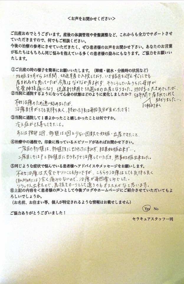 不育症 鍼灸,血液凝固因子 妊活,子宮外妊娠 流産後,週1回 鍼灸 効果,セラキュア,目黒