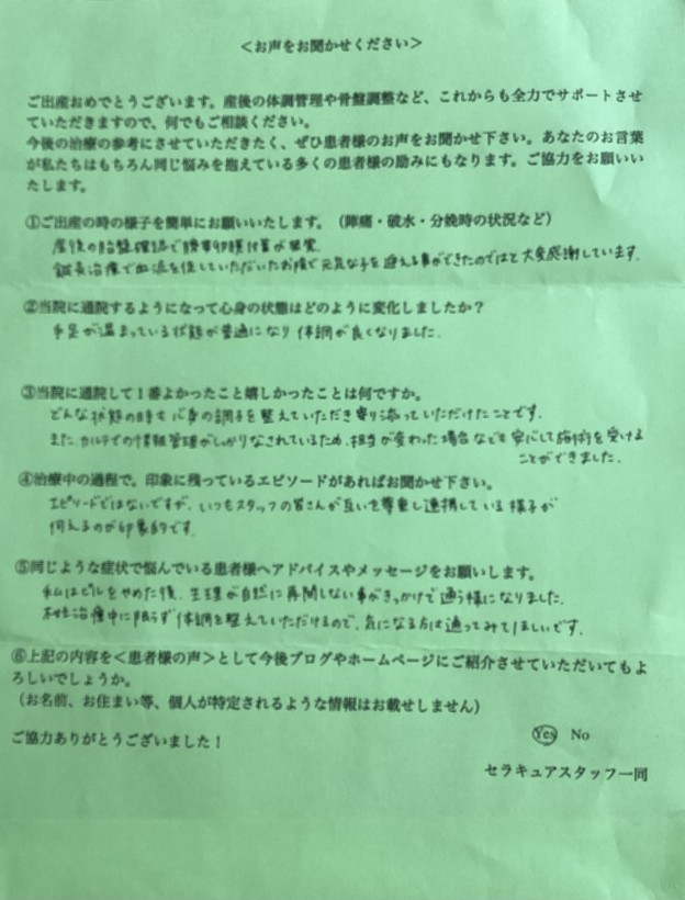 ピル服用後 生理不順,不育症 アスピリン 鍼灸,貯卵 胚移植,ヘルニア 妊娠中 鍼灸,カルテ情報共有 治療院,セラキュア