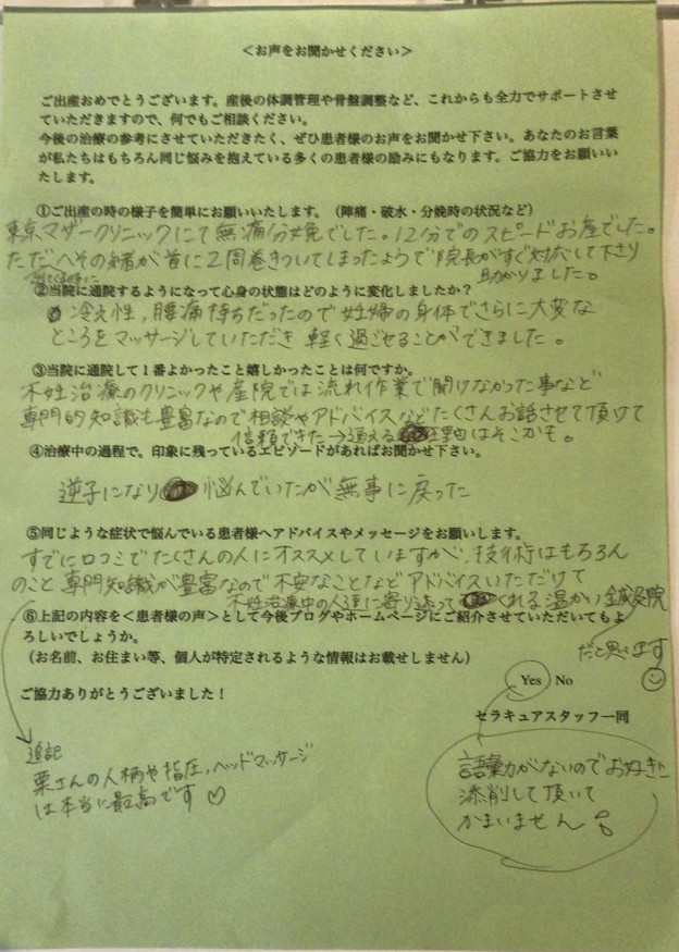 5年の不妊を乗り越え1回目の移植で出産されたT様の体験談アンケート,12分でのスピード安産と逆子改善を叶えた患者様の声,目黒駅徒歩2分の女性専門鍼灸院セラキュア