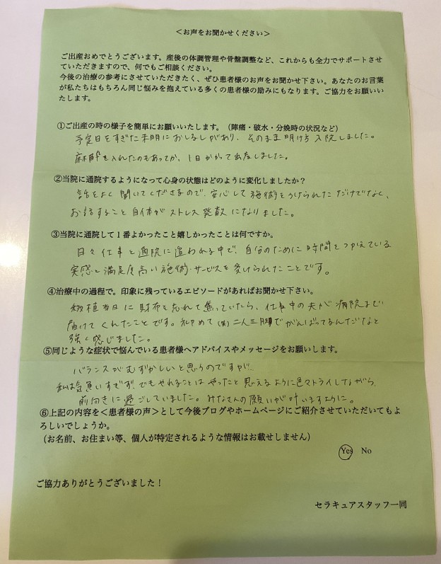 品川区在住34歳N様の初めての移植成功と出産報告アンケート用紙,仕事と不妊治療を両立しながらリラックスされた患者様のお声,二人目妊活もサポートする目黒の女性専門治療院セラキュア  ?? 記事本文（修正版）