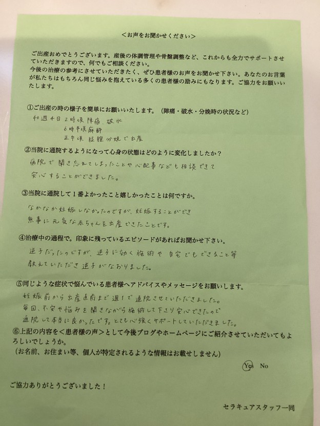 品川区在住31歳M様の体外受精での妊娠と出産報告アンケート用紙,毎週の通院とご自宅での逆子ケアで安心された患者様のお声,つわりや逆子改善もサポートする目黒の女性専門治療院セラキュア